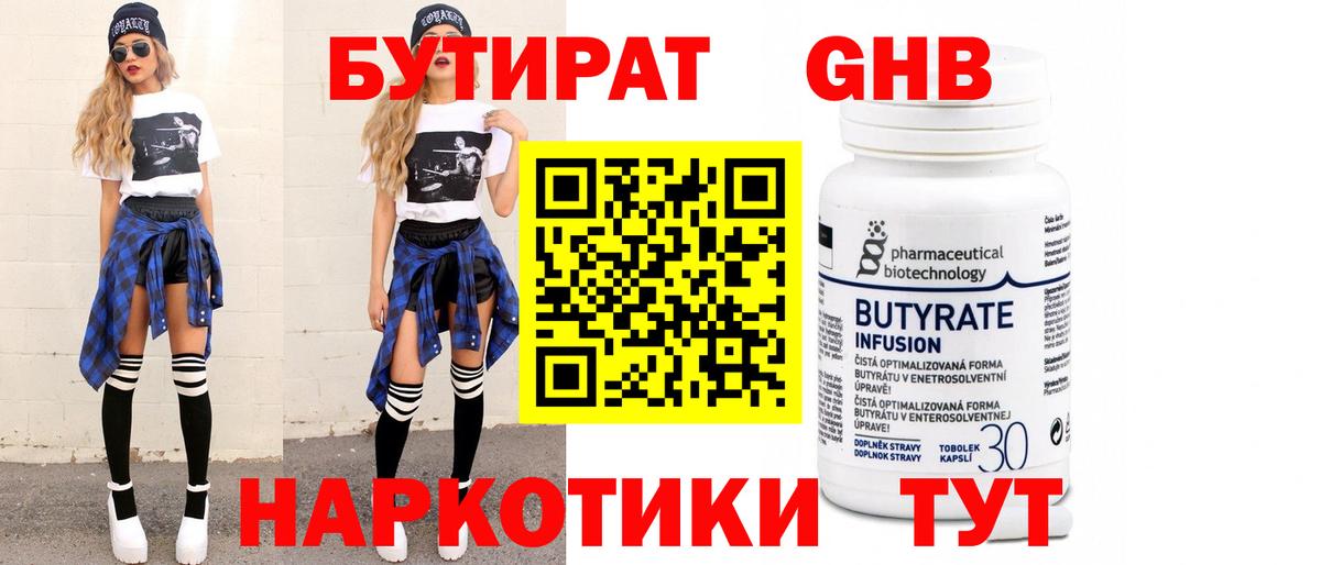 Кызыл  БУТИРАТ  Вход с VPN  Бутират BDO 