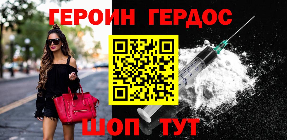 ГЕРОИН хмурый Кызыл
