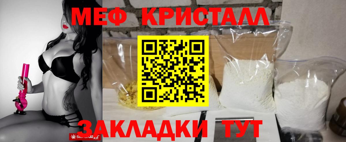 МЕФ кристаллы Кызыл